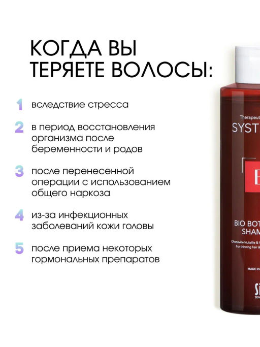 System 4 Биоботанический шампунь, 250 мл - Sim sensitive фото 8