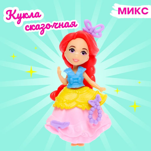 Кукла сказочная Принцесса, МИКС - Simaland фото 9