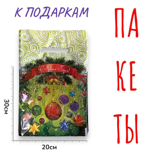 Цена за 100 шт. Пакет подарочный 20х30см