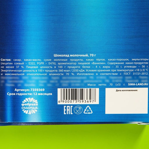 Шоколад молочный Пена для бритья, 70 г - Фабрика счастья фото 5