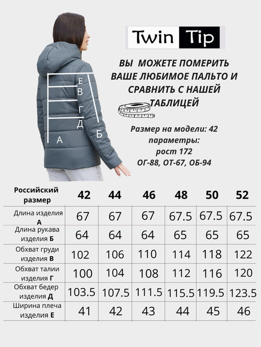 Куртка деми / 53900 - Twin tip фото 26
