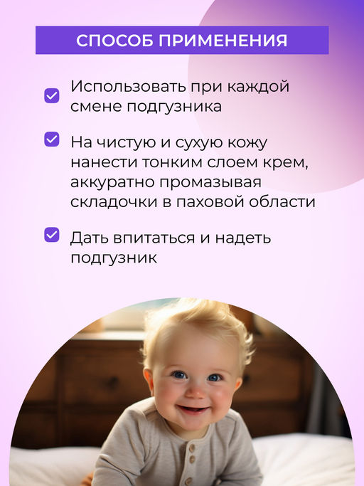 Натуральный детский крем под подгузник 75 мл SIBERINA