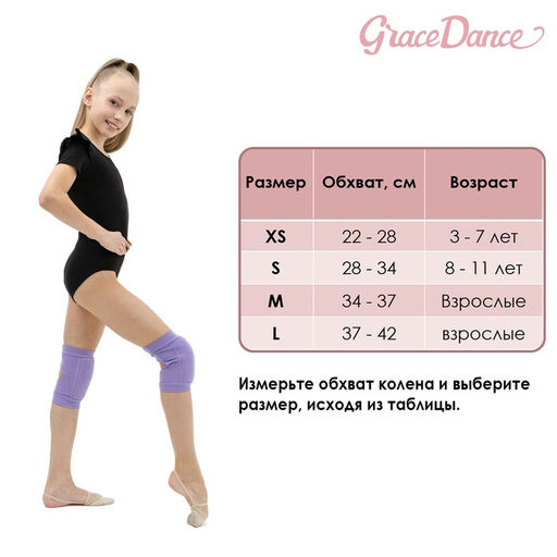 Наколенники для гимнастики и танцев Grace Dance №2, р. XS, цвет фуксия  фото 9