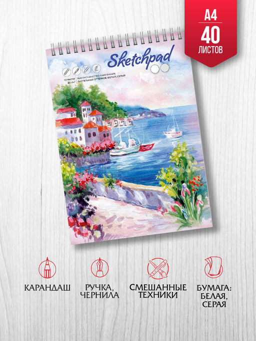 Скетчпад А4 210х290 мм, 40 л, блок - белый офсет, серый офсет 80 г/м?, арт. 61566 ТИХАЯ ГАВАНЬ