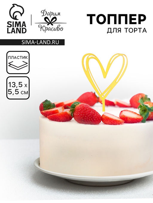 Цена за 3 шт. Топпер для торта Сердце, золото - Дарим Красиво фото 4