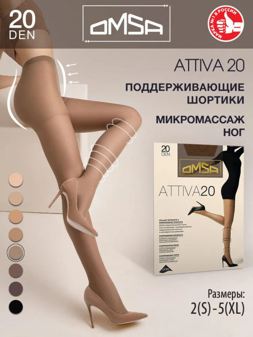 Колготки (Omsa) Attiva 20  фото 15