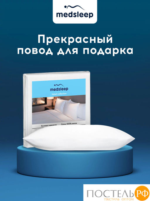 К-т наволочек MEDSLEEP HOTEL хлопок-сатин  фото 3