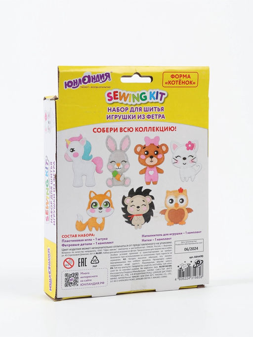 Игрушка из фетра «Котёнок», набор для творчества