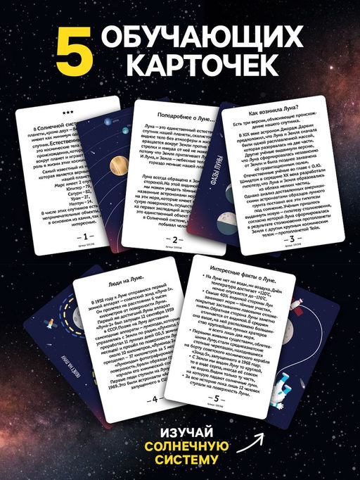 Набор для опытов Земля и Луна - Эврики фото 9