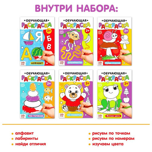 Раскраски набор Обучающие, 6 шт. по 12 стр. - Буква-ленд фото 3