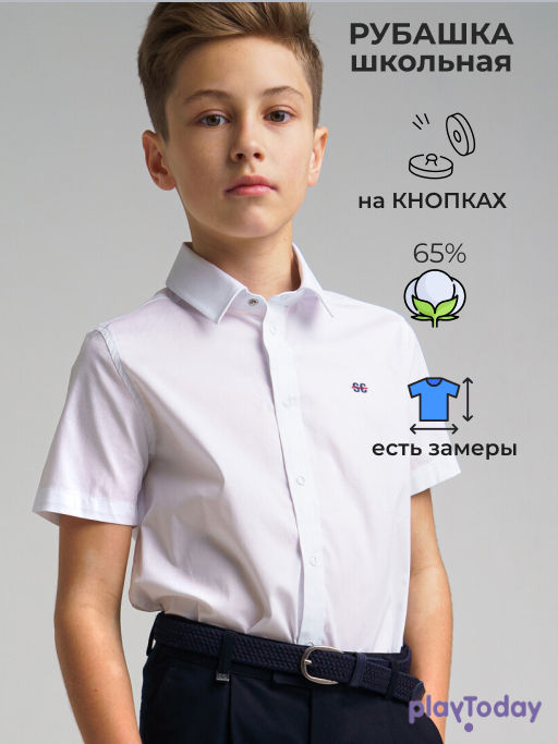 Рубашка PlayToday для мальчика хлопок с эластаном белая