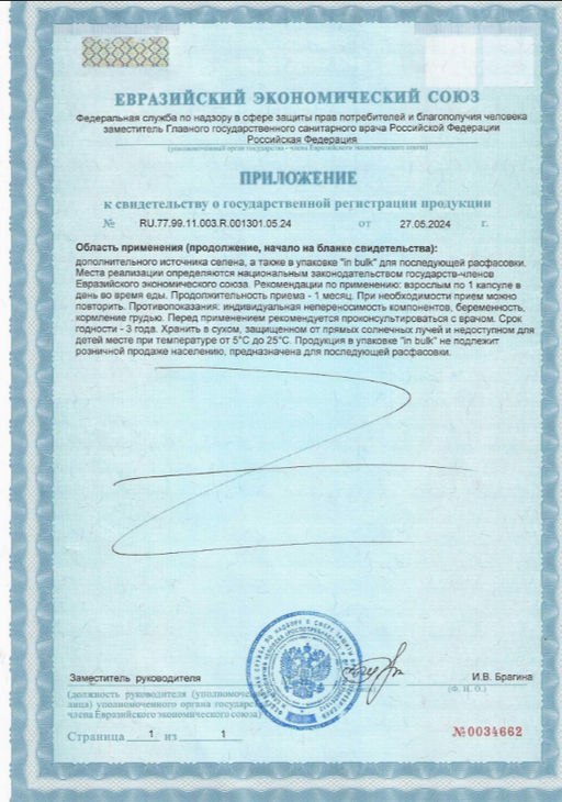 (ЧЗ) БАД СЕЛЕН (SELENIUM), 60 капсул ТЖК 500мг тм AWOCHACTIVE  фото 6