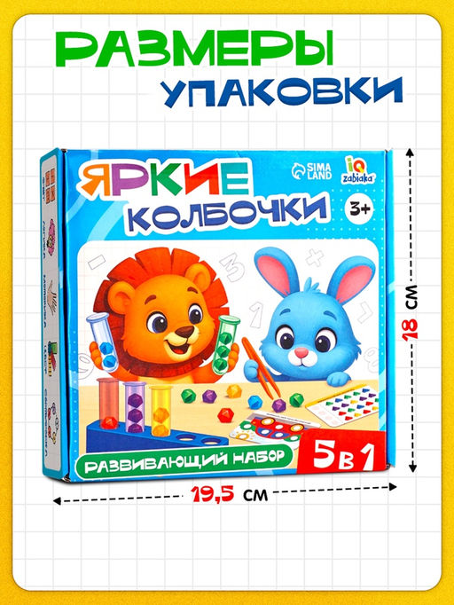 Развивающий набор «Яркие колбочки», 3+