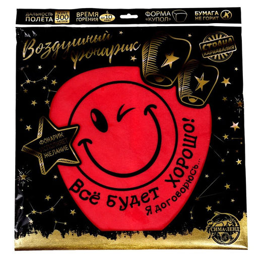 Фонарик желаний Всё будет хорошо! - Страна карнавалия фото 7