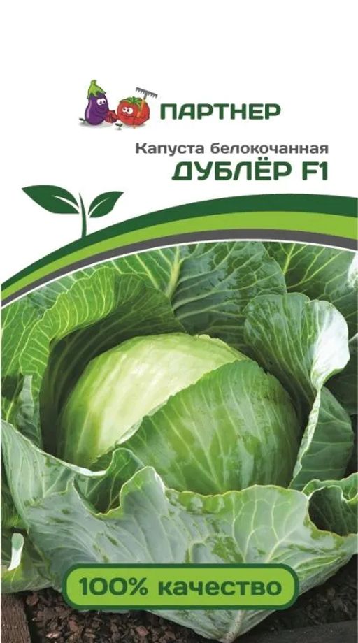 Капуста белокочанная позднеспелая Дублер