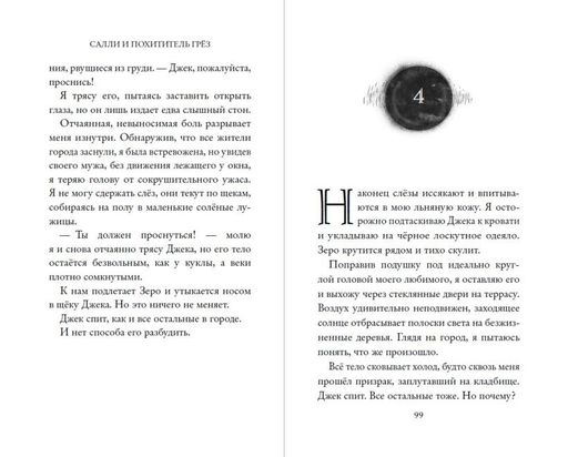 Кошмар перед Рождеством. Салли и похититель грёз