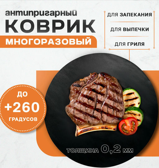 Коврик антипригарный для сковороды Доляна, d=26 см