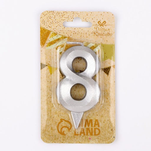 Цена за 3 шт. Свеча в торт «Цифра 8», серебряная, 6.5 см