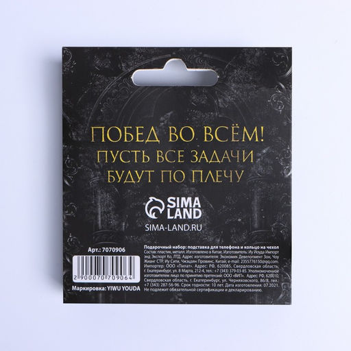 Подарочный набор, подставка для телефона и кольцо на чехол Настоящему герою - Artfox фото 5