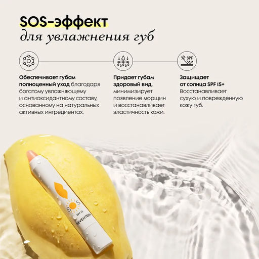 Восстанавливающий увлажняющий бальзам для губ SOS LIP REPAIR SPF 15+ Сливовый - Seventeen фото 3
