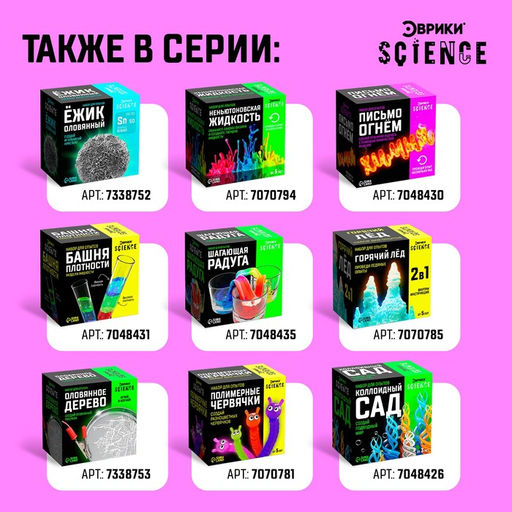 Набор для опытов Цветной огонь - Эврики фото 5