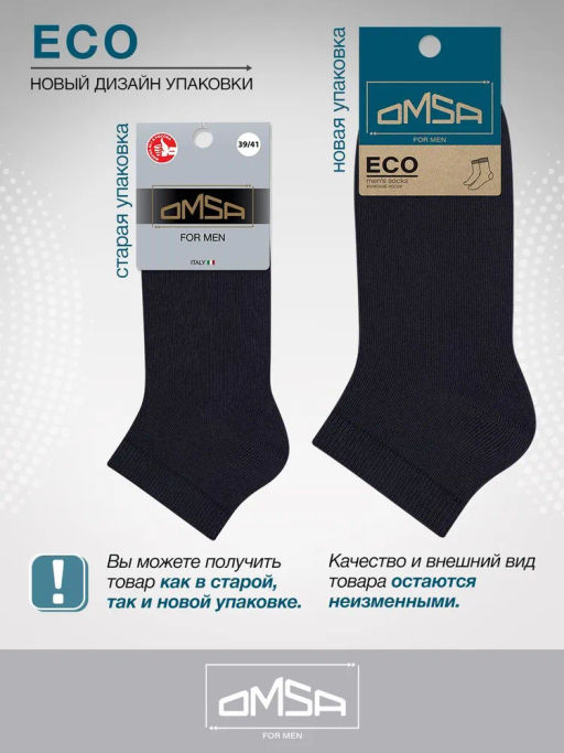 Носки мужские ECO 402 OMSA