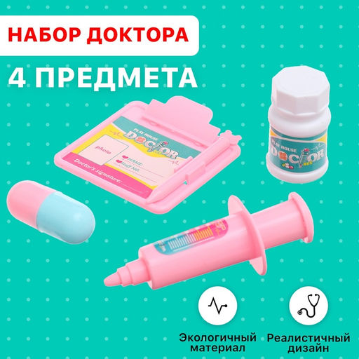 Набор доктора Юный врач, 4 предмета, цвет МИКС