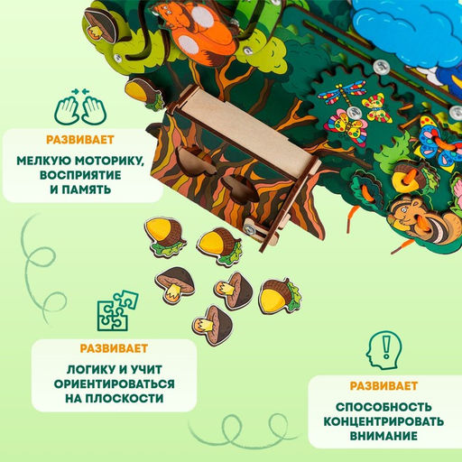 Бизиборд «Бизидуб»