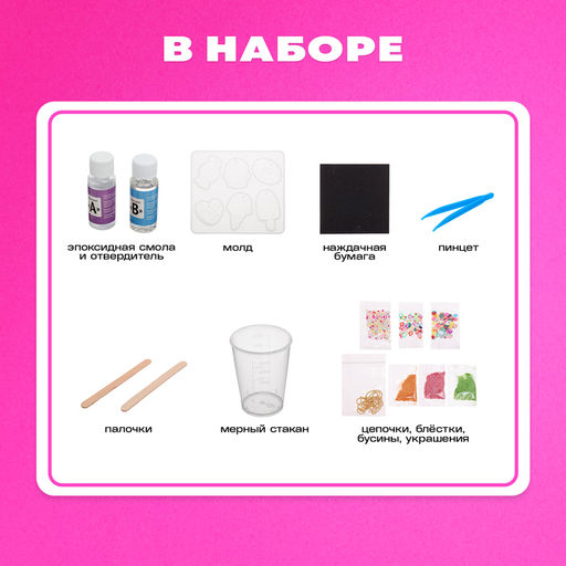Набор для опытов «Эпоксидная смола: Сладости», брелоки