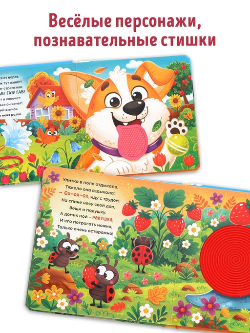 Тактильная книга «Потрогай и погладь. На ферме», 7 вставок