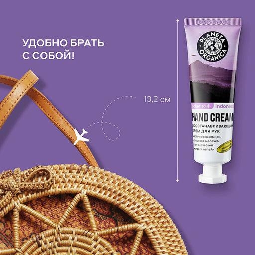 П.Р. Planeta Organica Крем д/РУК Восстанавливающий. Indonesia 50мл тюбик