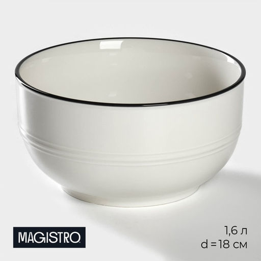 Салатник фарфоровый Морской бриз, 1,6 л, d=18 см, цвет белый