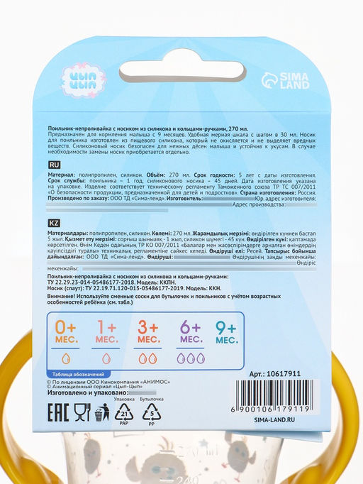 Поильник-непроливайка с носиком, 270 мл, ЦЫП-ЦЫП