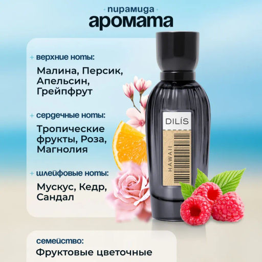 Dilis Парфюмерная вода для женщин Essence of the World Hawai 60 мл  фото 6