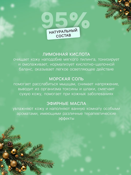 Цена за 2 шт. Бомбочка для ванны «Елочка» пряное яблоко, 90 г, «Добропаровъ»