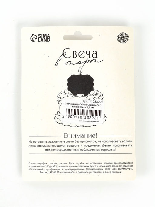 Свеча-цифра "Соло", цифра "8", синий, блеск, 8,2 см
