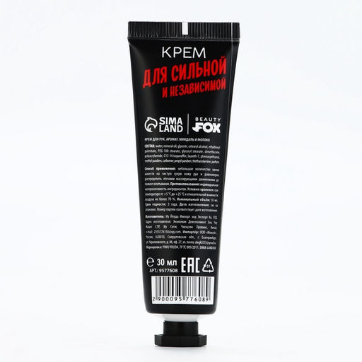 Крем для рук «Для сильной и независимой», 30 мл, аромат молочного миндаля, Beauty Fox