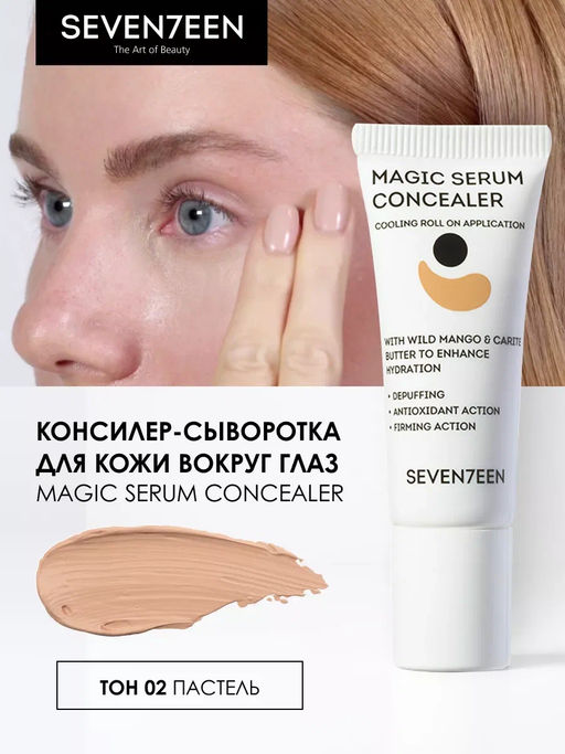 Консилер-сыворотка для кожи вокруг глаз Magic Serum Concealer, тон 02