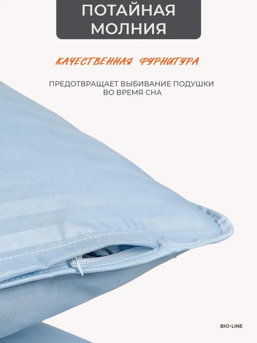 Наперник NP 50х70 на молнии для подушки Bio-Line, сатин, на молнии