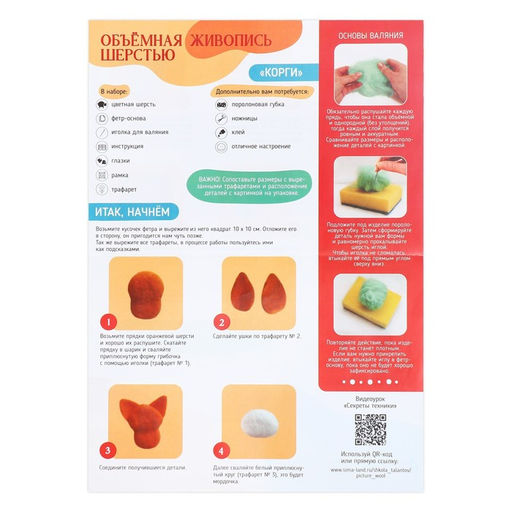 Валяние из шерсти. Объёмная картина «Игривый корги», 10 х 10 см