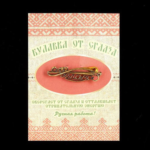 Цена за 5 шт. Булавка от сглаза, латунь - Simaland фото 3