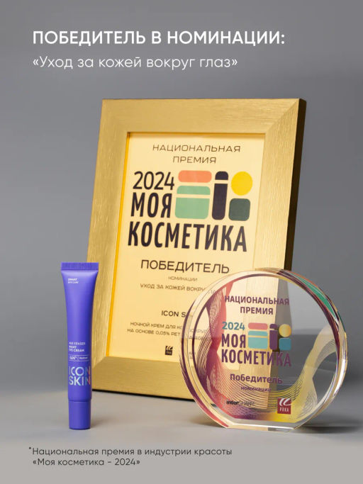 Крем вокруг глаз антивозрастной омолаживающий с ретинолом - Icon skin фото 2