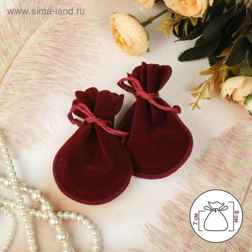 Цена за 100 шт. Мешочек бархатный, 7×9 см, (размер полезной части 7×6 см,), бордовый