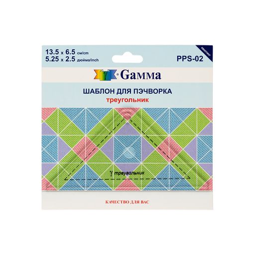 Gamma PPS-02 Шаблон для пэчворка толщ. 3 мм 13.5 см х 6.5 см в пакете с еврослотом треугольник