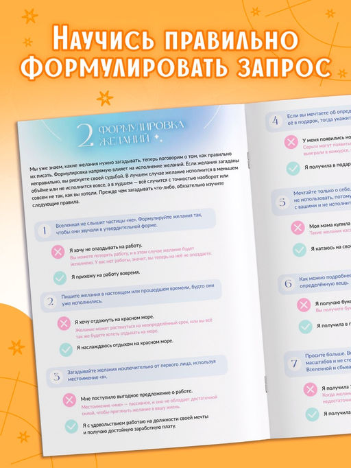 Книга Секреты исполнения желаний, 12 практик и техник - Буква-ленд фото 4