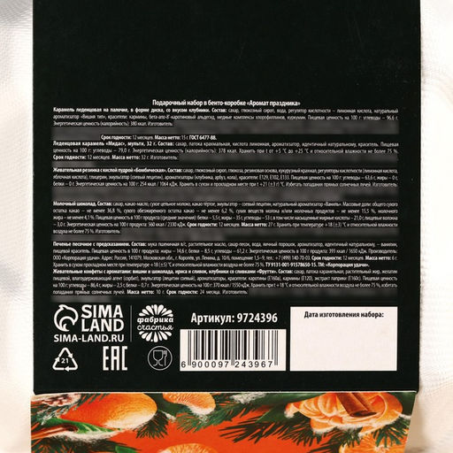 Подарочный набор Аромат праздника в бенто коробке: леденец со вкусом клубники 15 г., леденецы в тубусе мульти 32 г., жевательная резинка 15 г., молочный шоколад 27 г., печенье с предсказанием 6 г., жевательная конфета 10 г. - Фабрика счастья фото 4