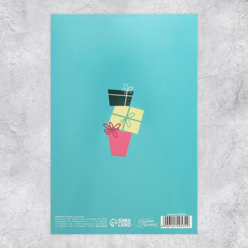 Цена за 10 шт. Открытка средняя «Поздравляю», 12 х 18 см