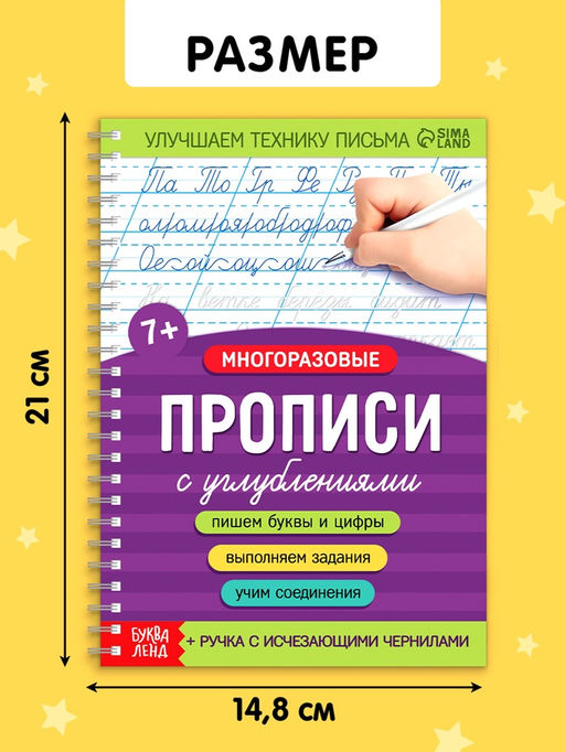Прописи с углублениями "Чистописание", 34 стр