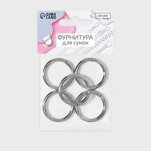 Кольцо-карабин, d=35/45 мм, толщина - 5 мм, 5 шт., цвет серебряный