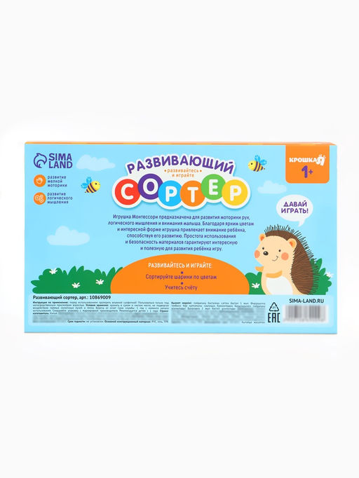 Развивающий сортер - сквиш для малышей «Ёжик», Крошка Я